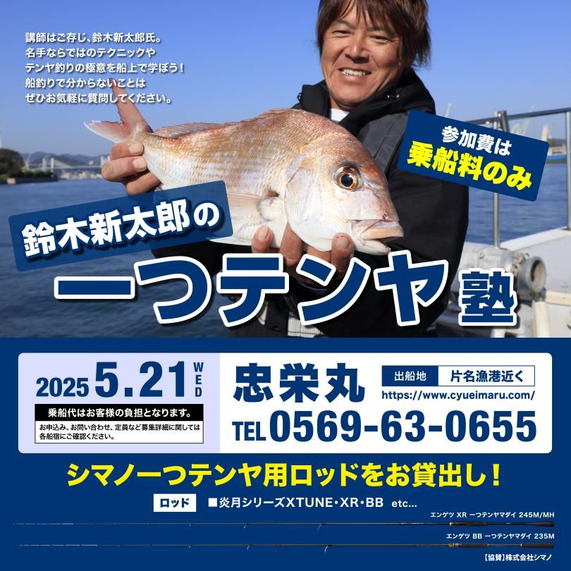 明日(水)一つテンヤ塾開催!空きわずか!是非どうぞ