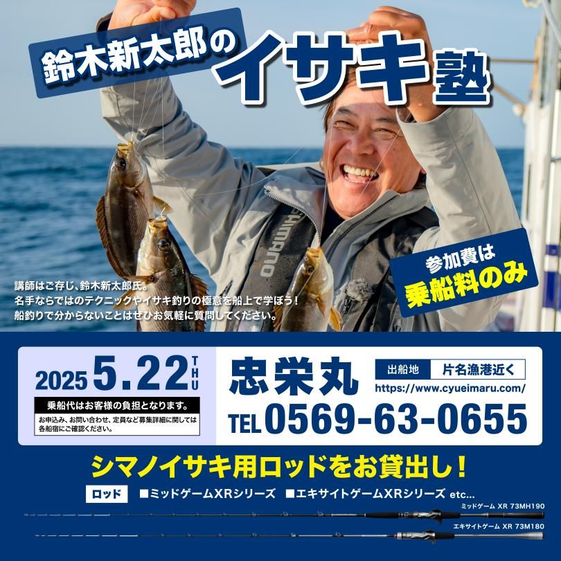 木曜日はイサキ塾開催!空きあります!