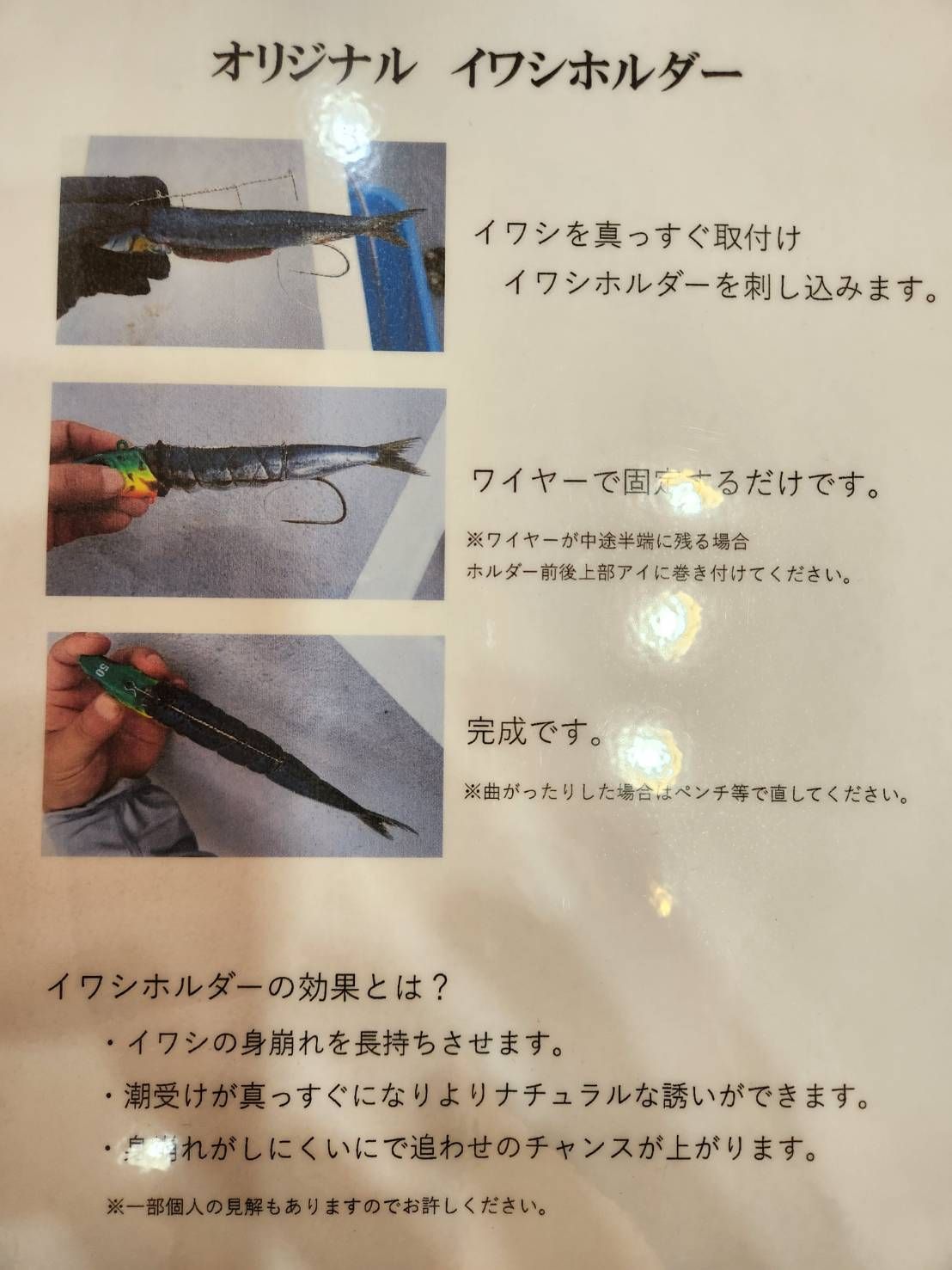 大好評のイワシホルダー、KINGバトルファイナリストさんオリジナルです