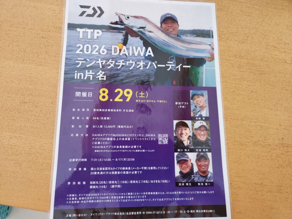 明日(水)テンヤタチウオ専門出船確定、大山沖イサキ募集中(現在３名)