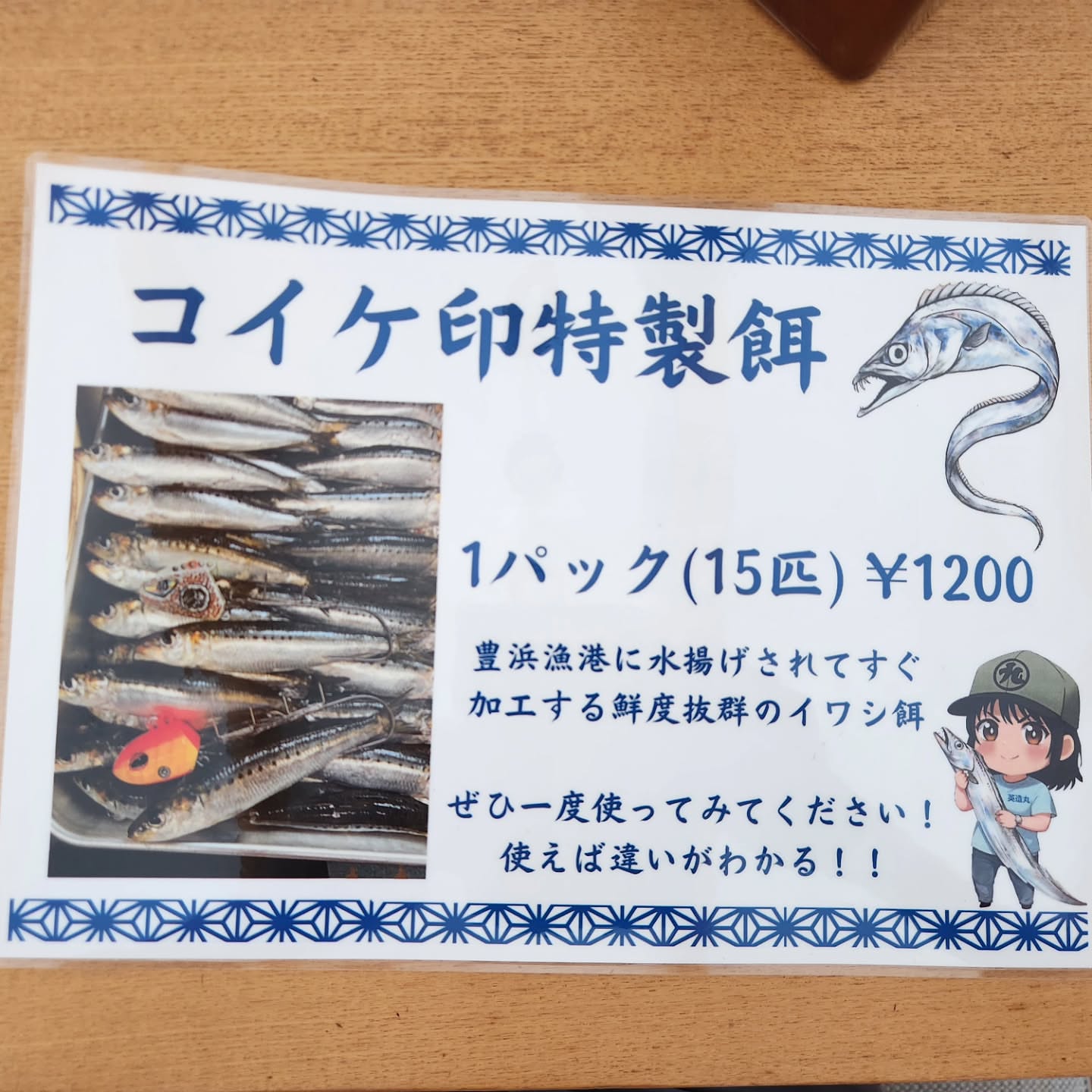 テンヤタチウオ